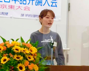 WFWP女子留学生日本語弁論大会2020