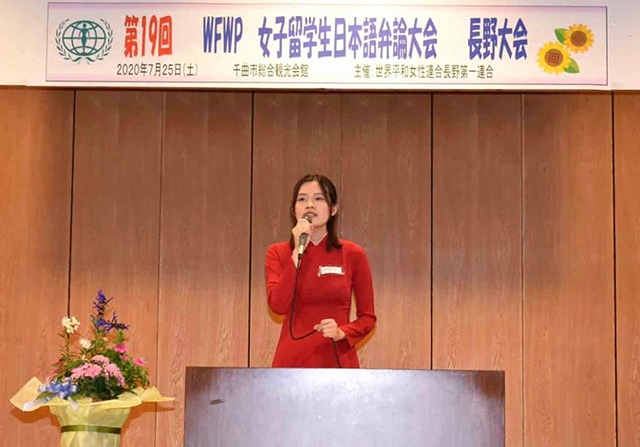 WFWP女子留学生日本語弁論大会2020長野県大会