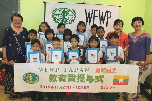 世界平和女性連合WFWP里子支援