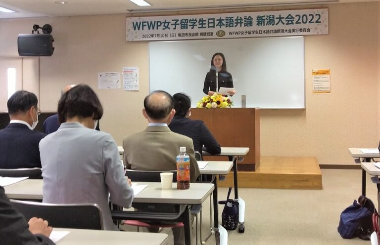 WFWP新潟大会