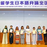 第25回WFWP女子留学生日本語弁論全国大会